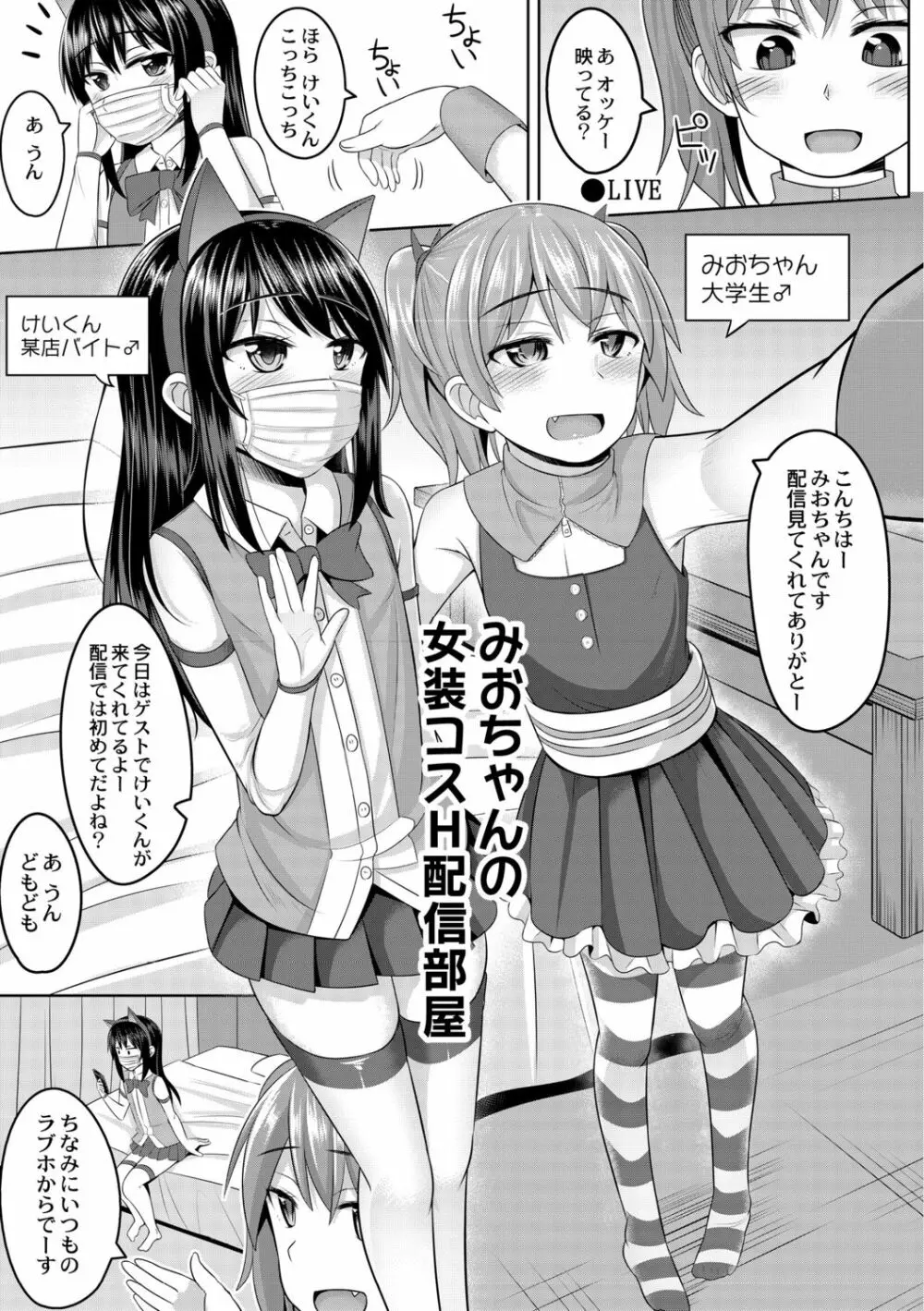 コスプレ好きな男の娘たち Page.3