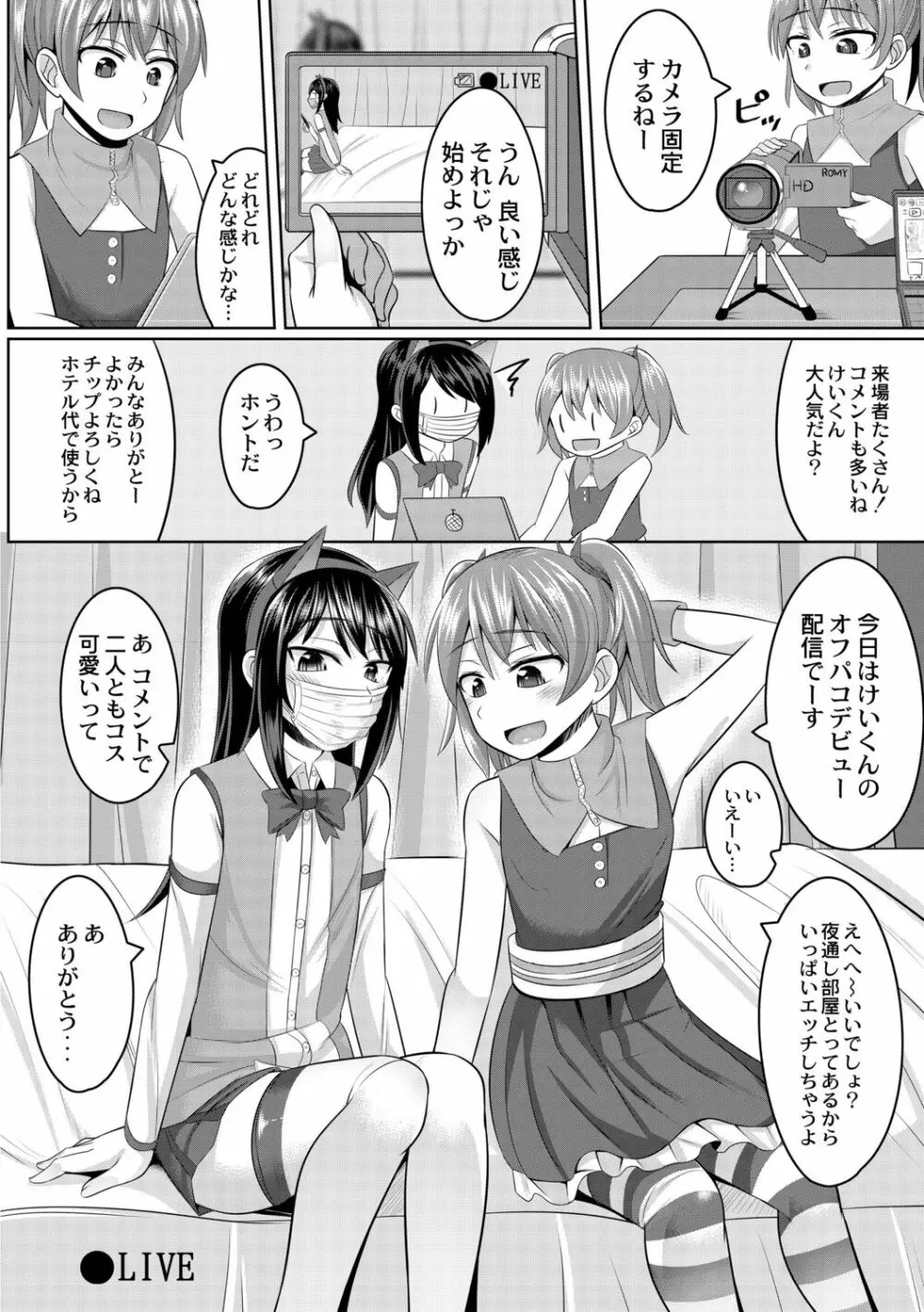 コスプレ好きな男の娘たち Page.4