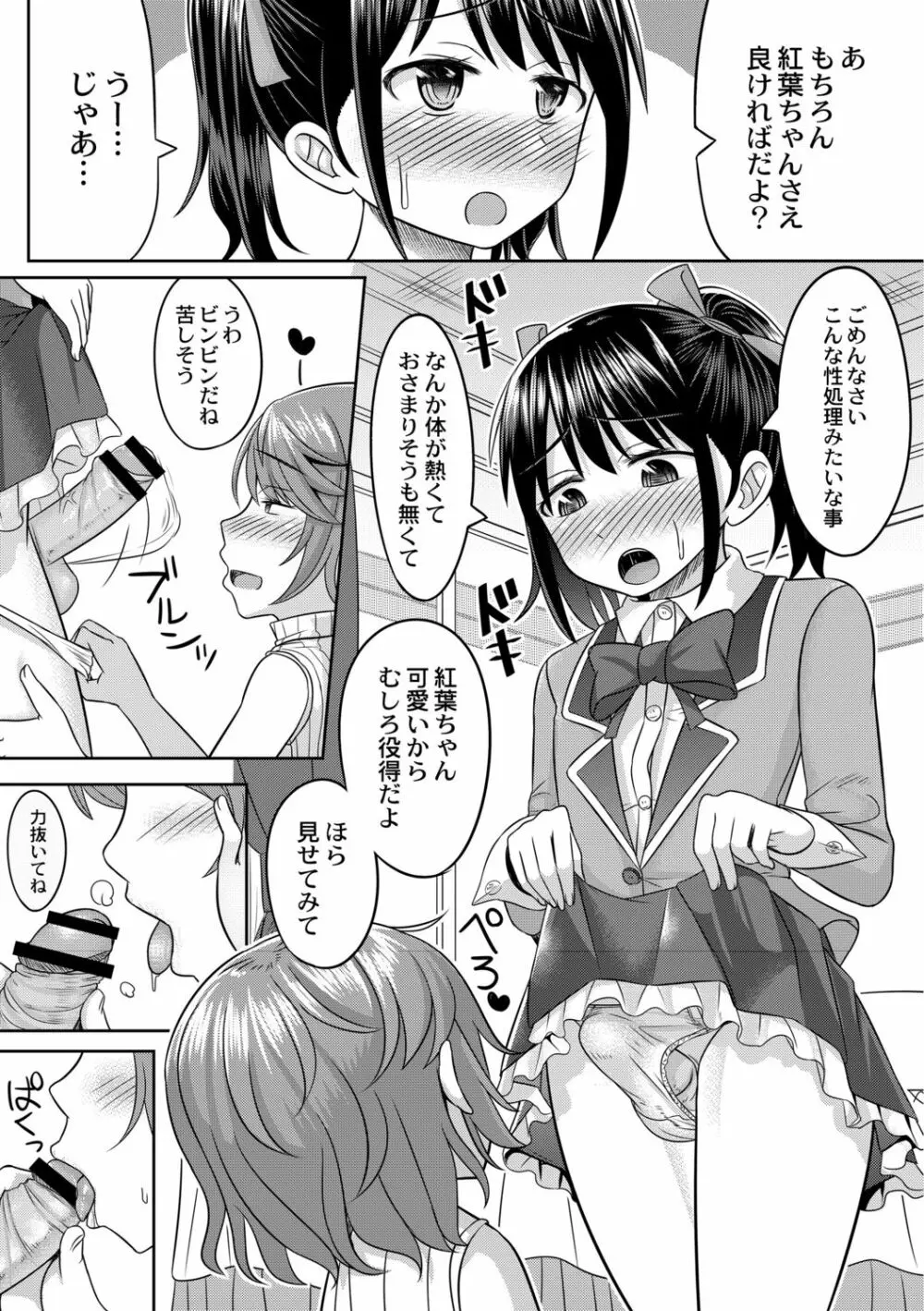 コスプレ好きな男の娘たち Page.57