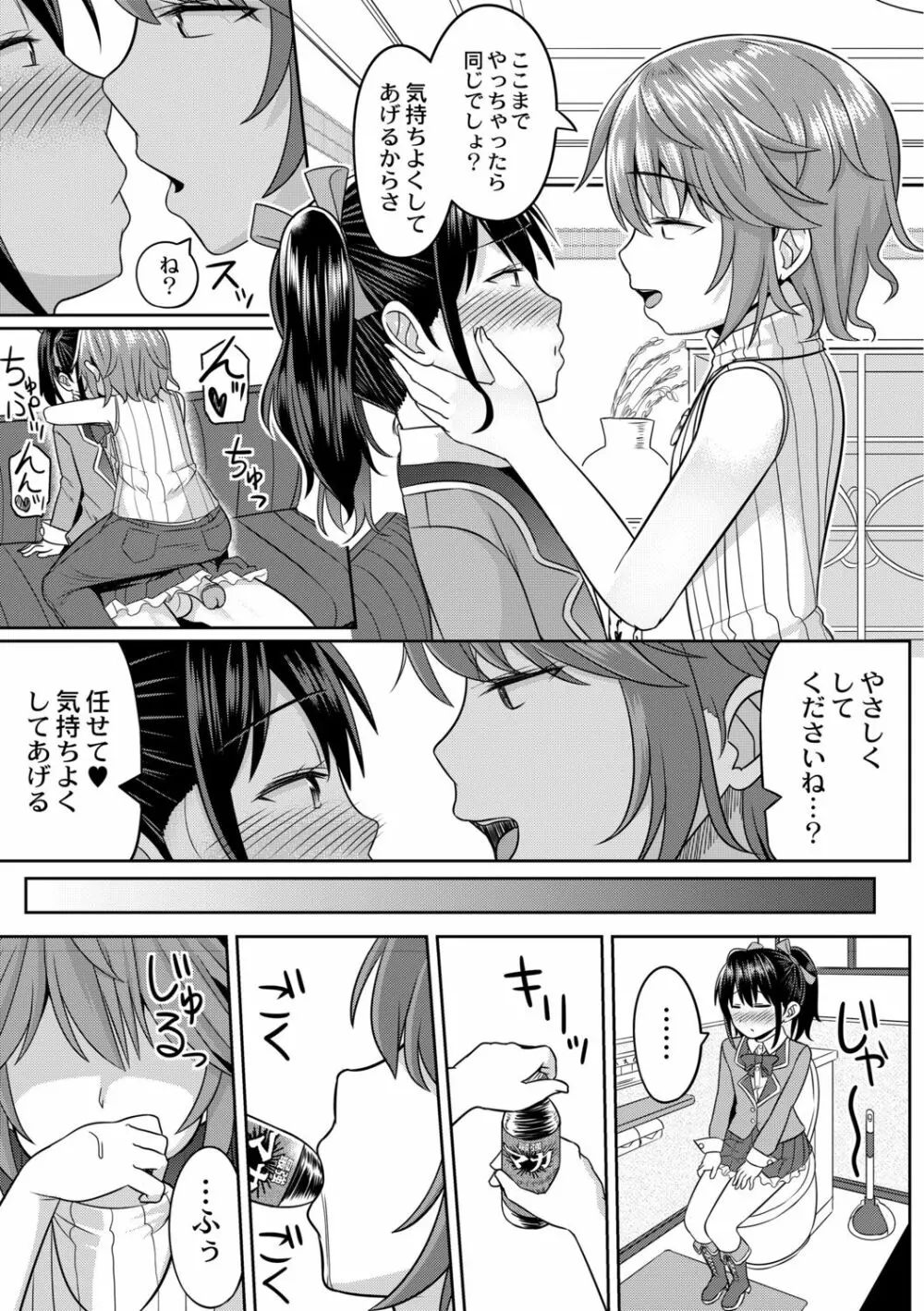 コスプレ好きな男の娘たち Page.61