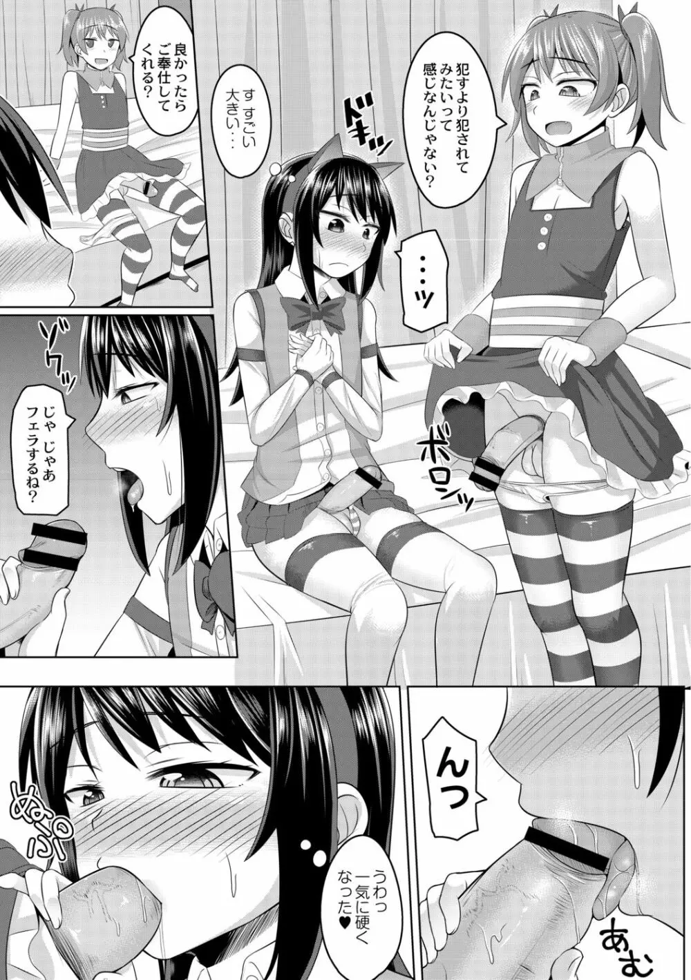 コスプレ好きな男の娘たち Page.7