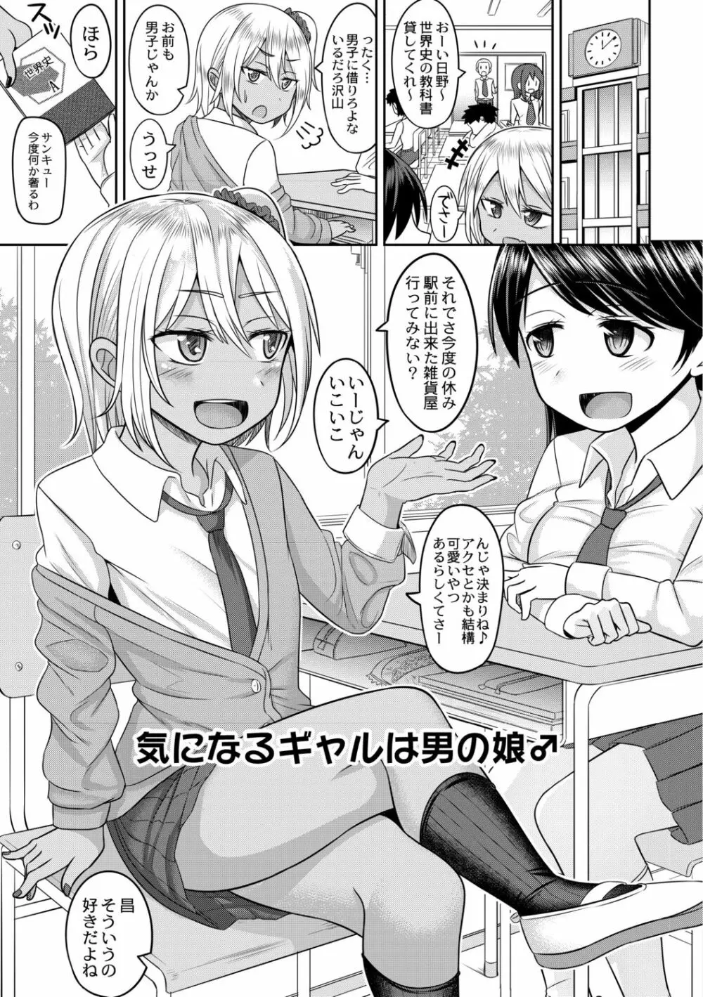 コスプレ好きな男の娘たち Page.75