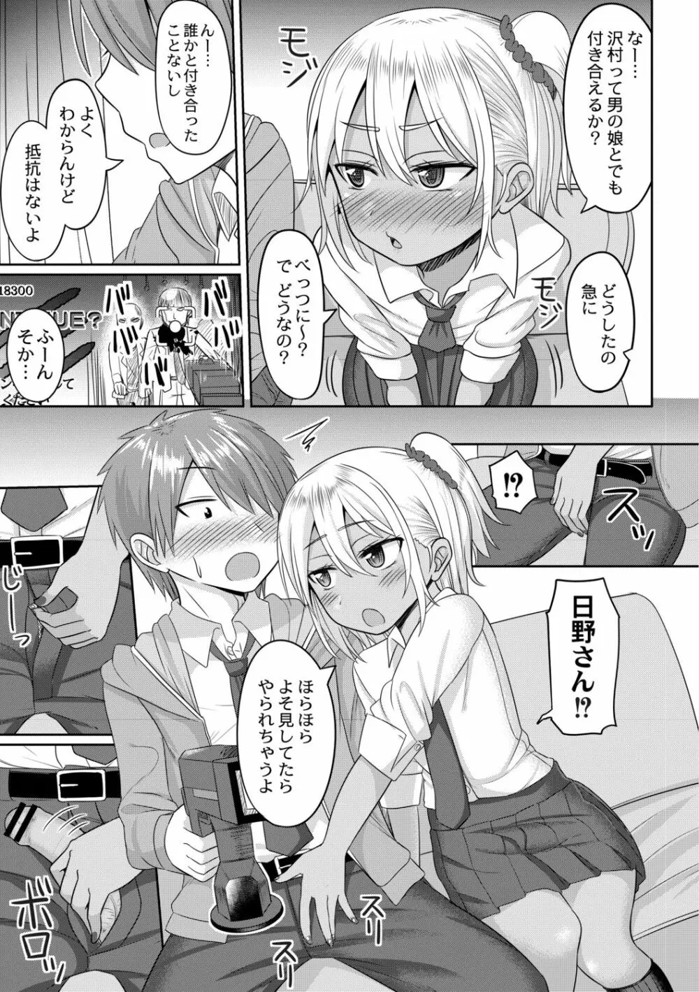 コスプレ好きな男の娘たち Page.79