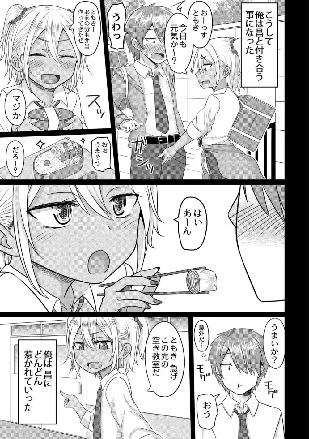 コスプレ好きな男の娘たち Page.83