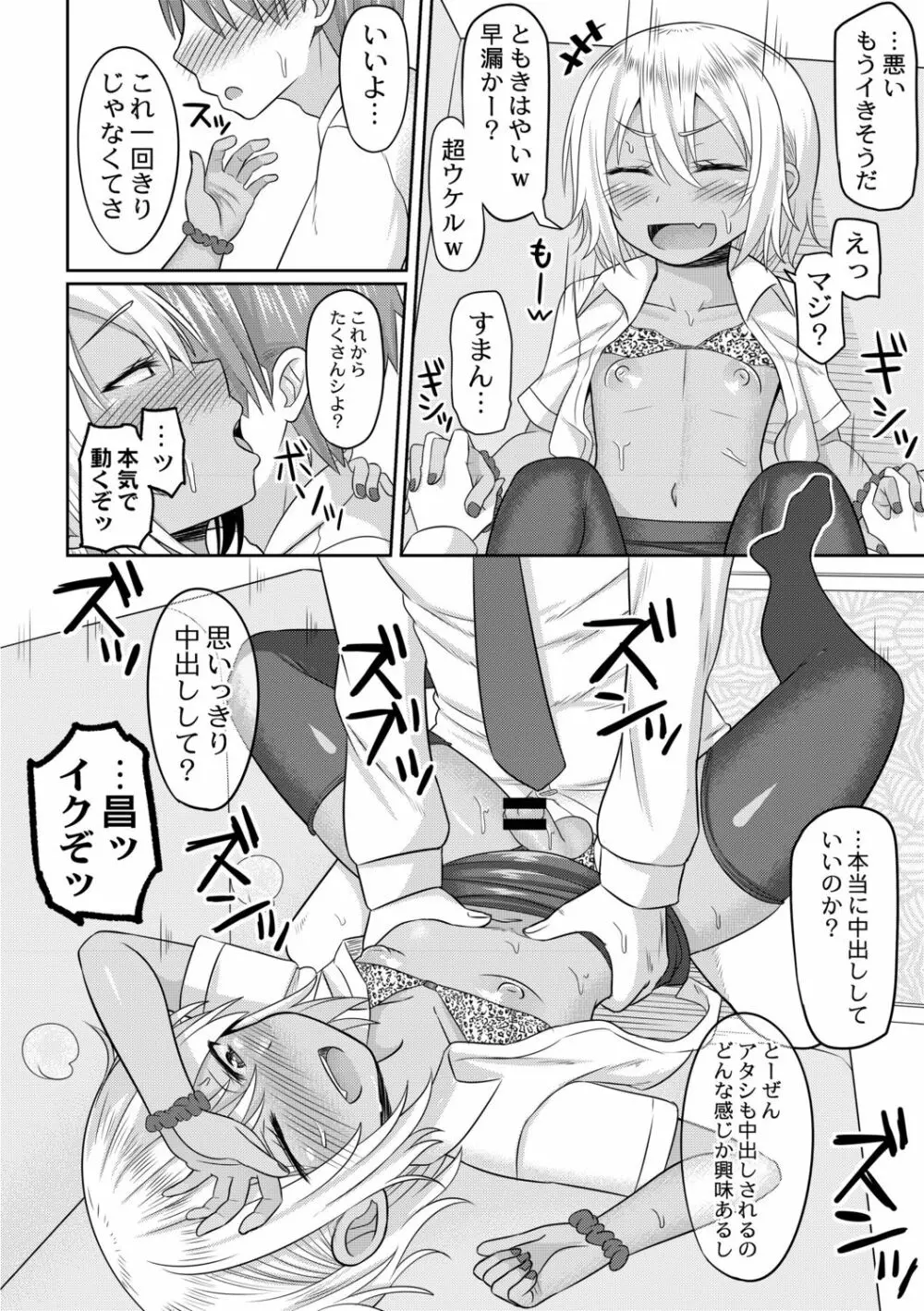 コスプレ好きな男の娘たち Page.92