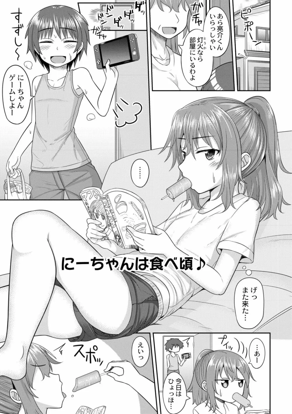 コスプレ好きな男の娘たち Page.99