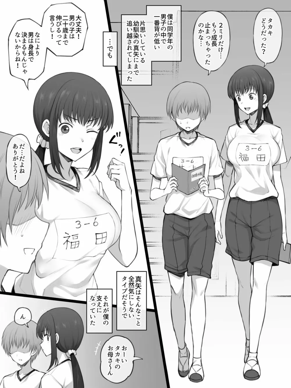 背が低いのを気にしている僕を明るく慰めてくれる幼馴染 Page.2