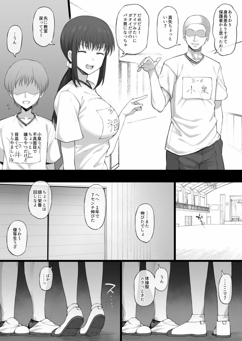 背が低いのを気にしている僕を明るく慰めてくれる幼馴染 Page.3