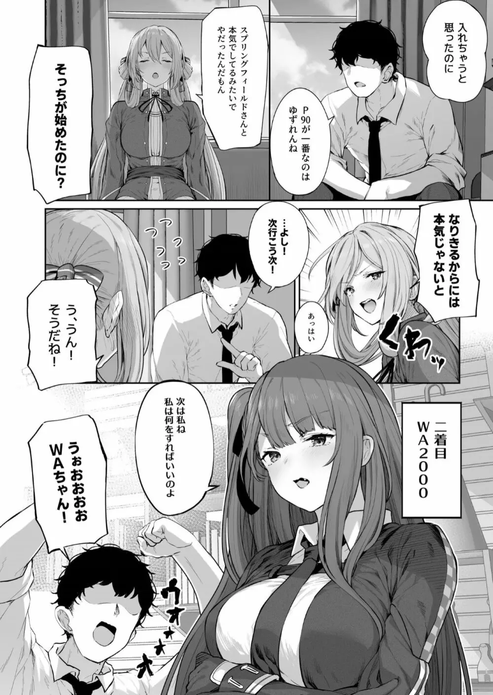 唯一無二のものなんだから Page.10