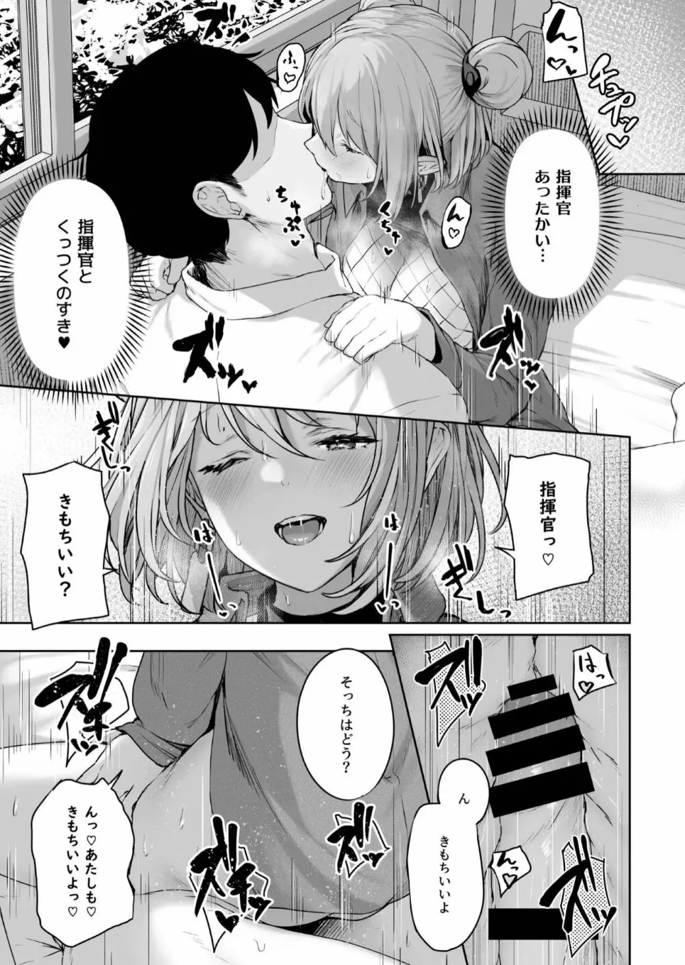 唯一無二のものなんだから Page.21