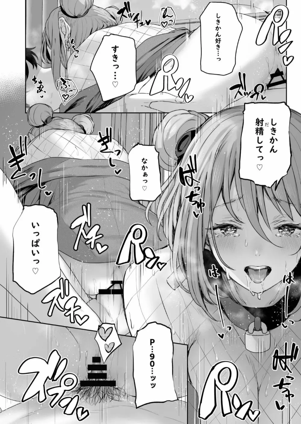 唯一無二のものなんだから Page.24