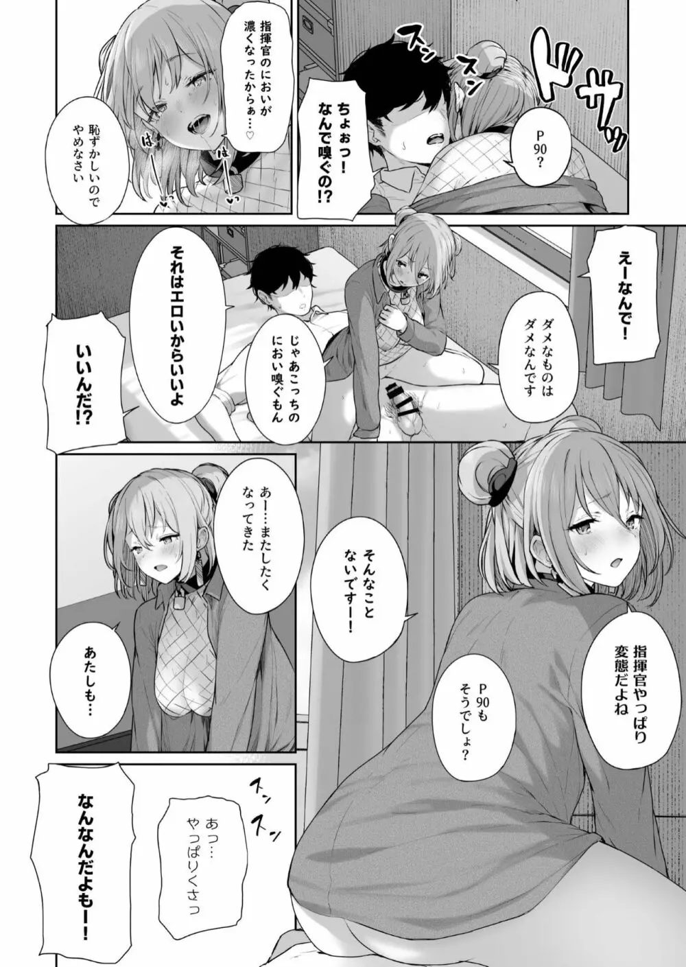 唯一無二のものなんだから Page.26