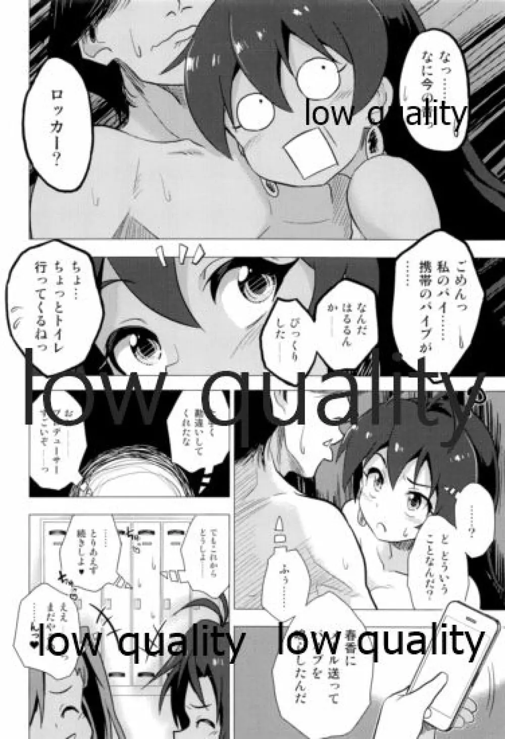 我那覇響といちゃラブ日記2 Page.23