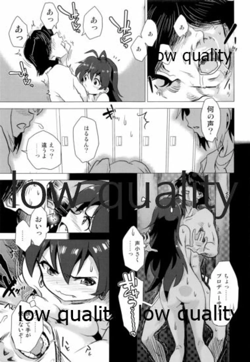 我那覇響といちゃラブ日記2 Page.8