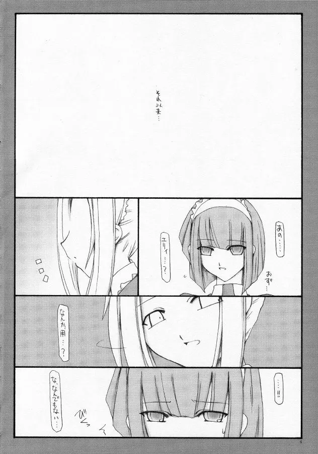 あの日あの夜ふたりで Page.3