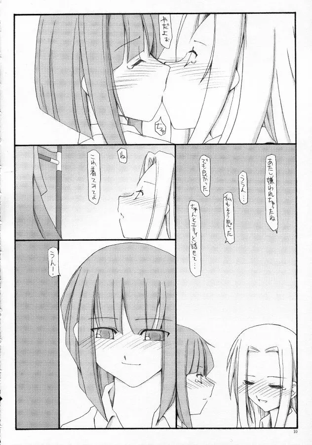 あの日あの夜ふたりで Page.9