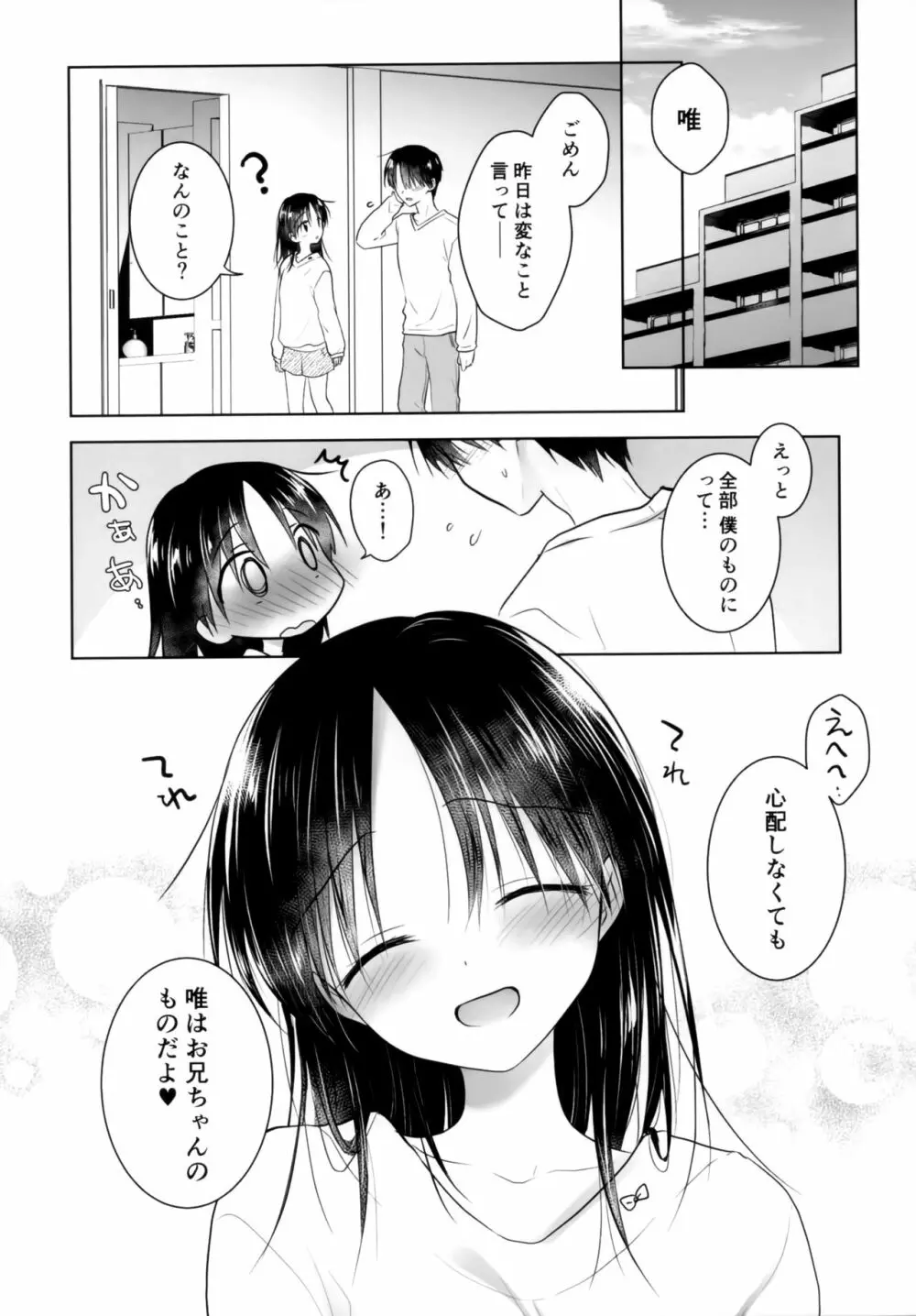 おかあさんがえらんだ服で Page.13