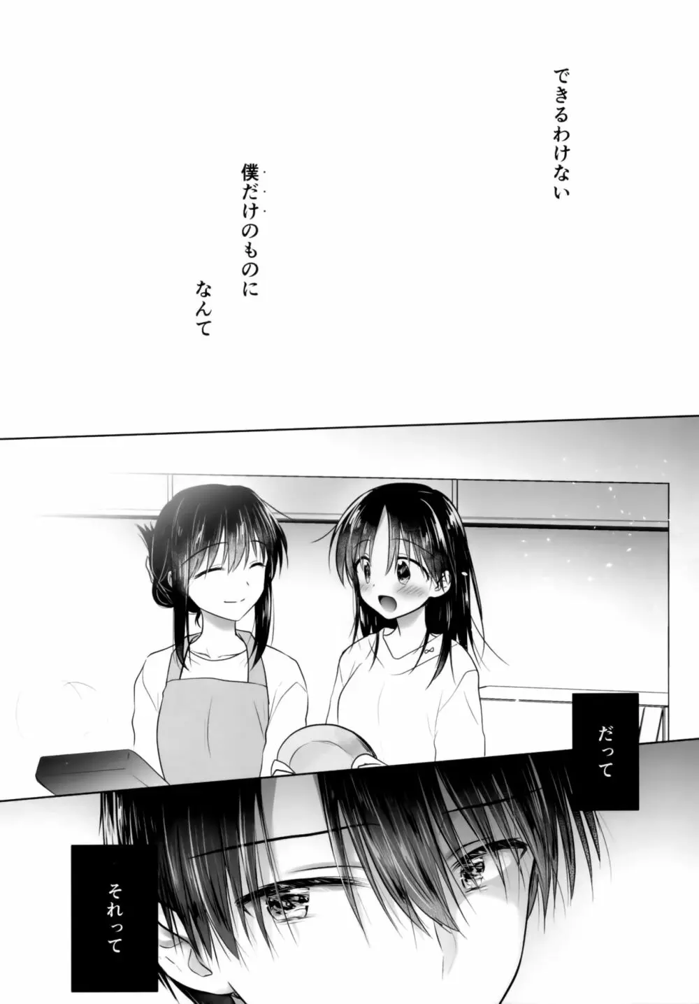 おかあさんがえらんだ服で Page.15