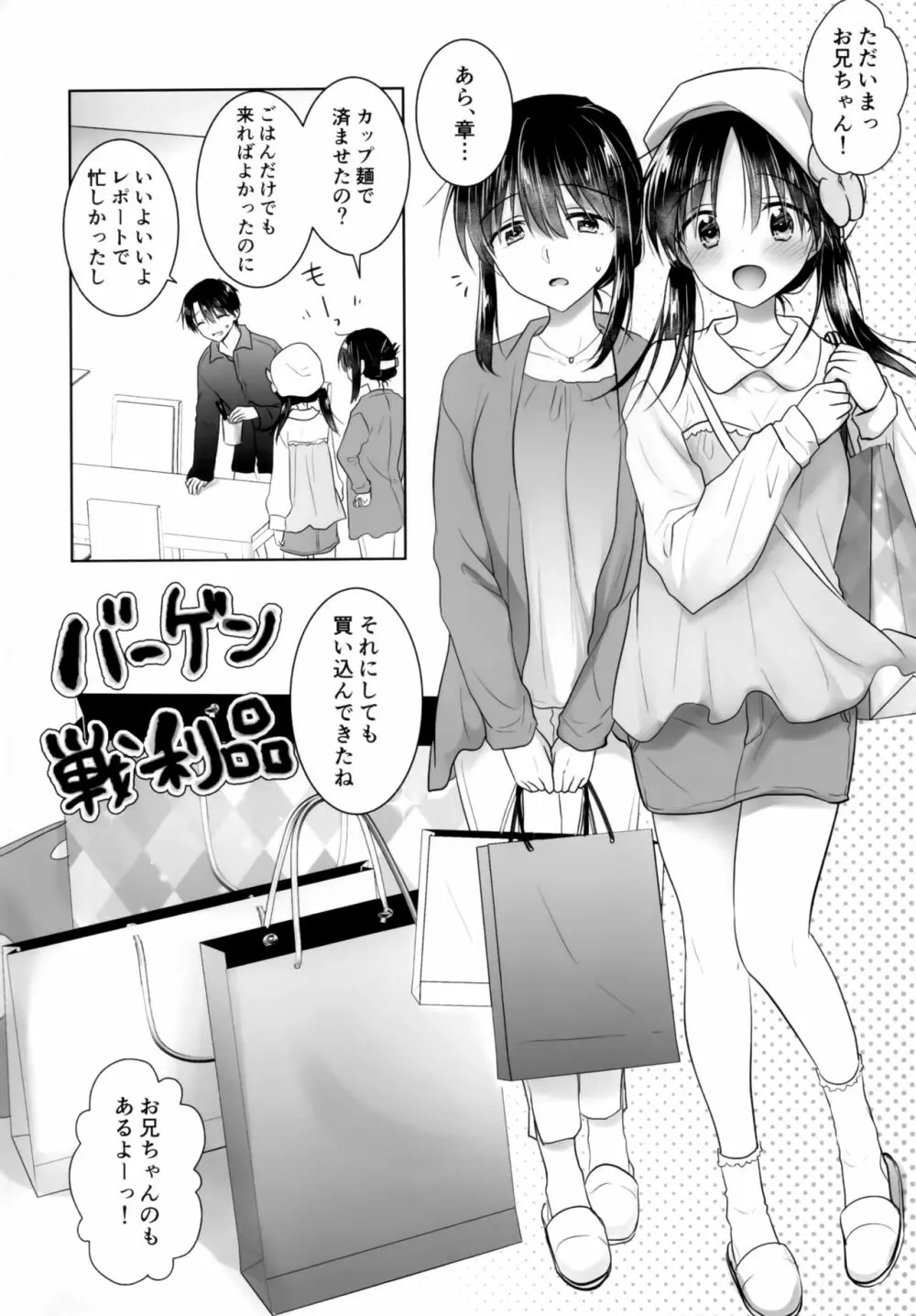 おかあさんがえらんだ服で Page.3