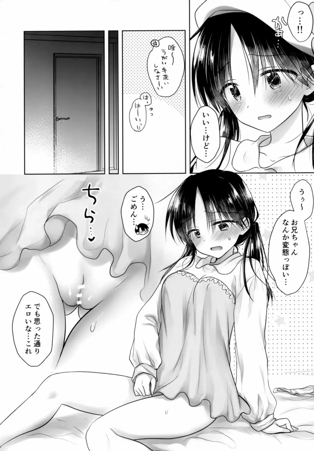 おかあさんがえらんだ服で Page.5