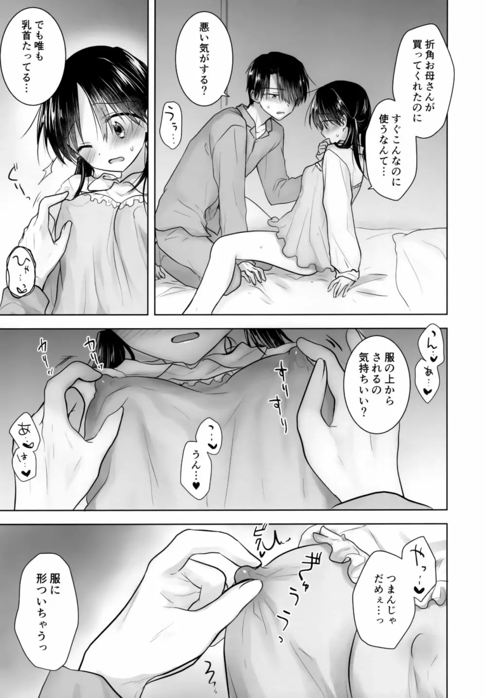 おかあさんがえらんだ服で Page.6