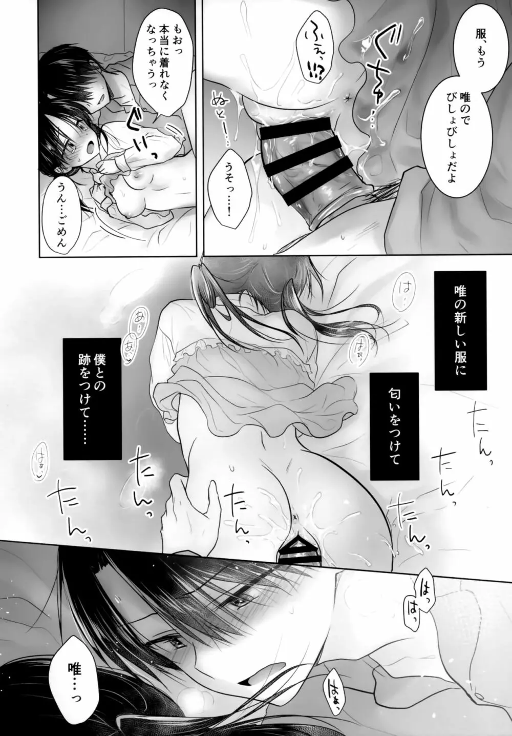 おかあさんがえらんだ服で Page.9