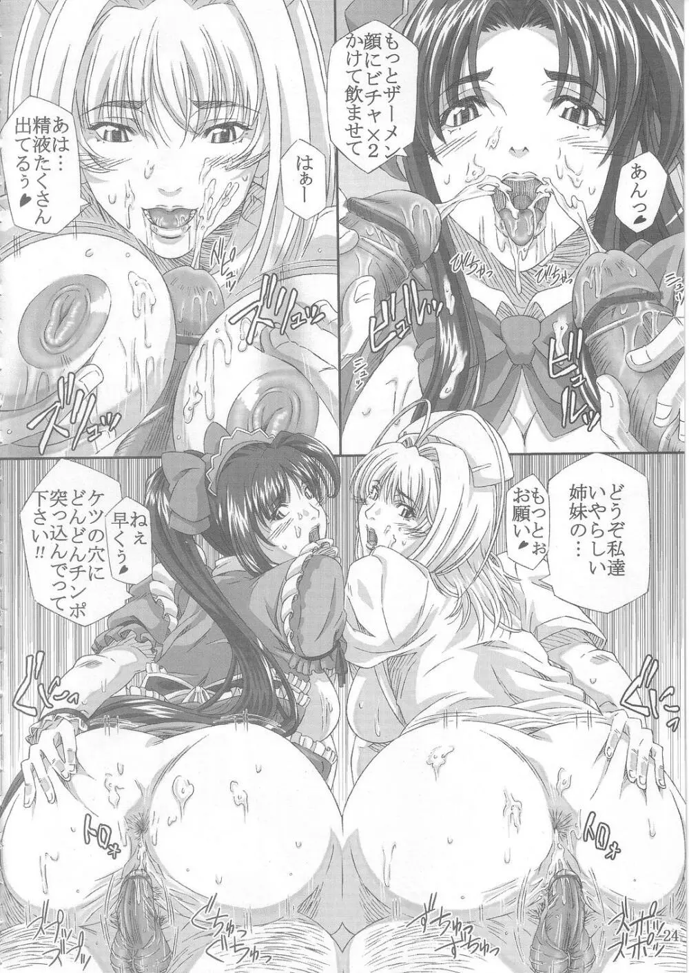 棗mix Page.24