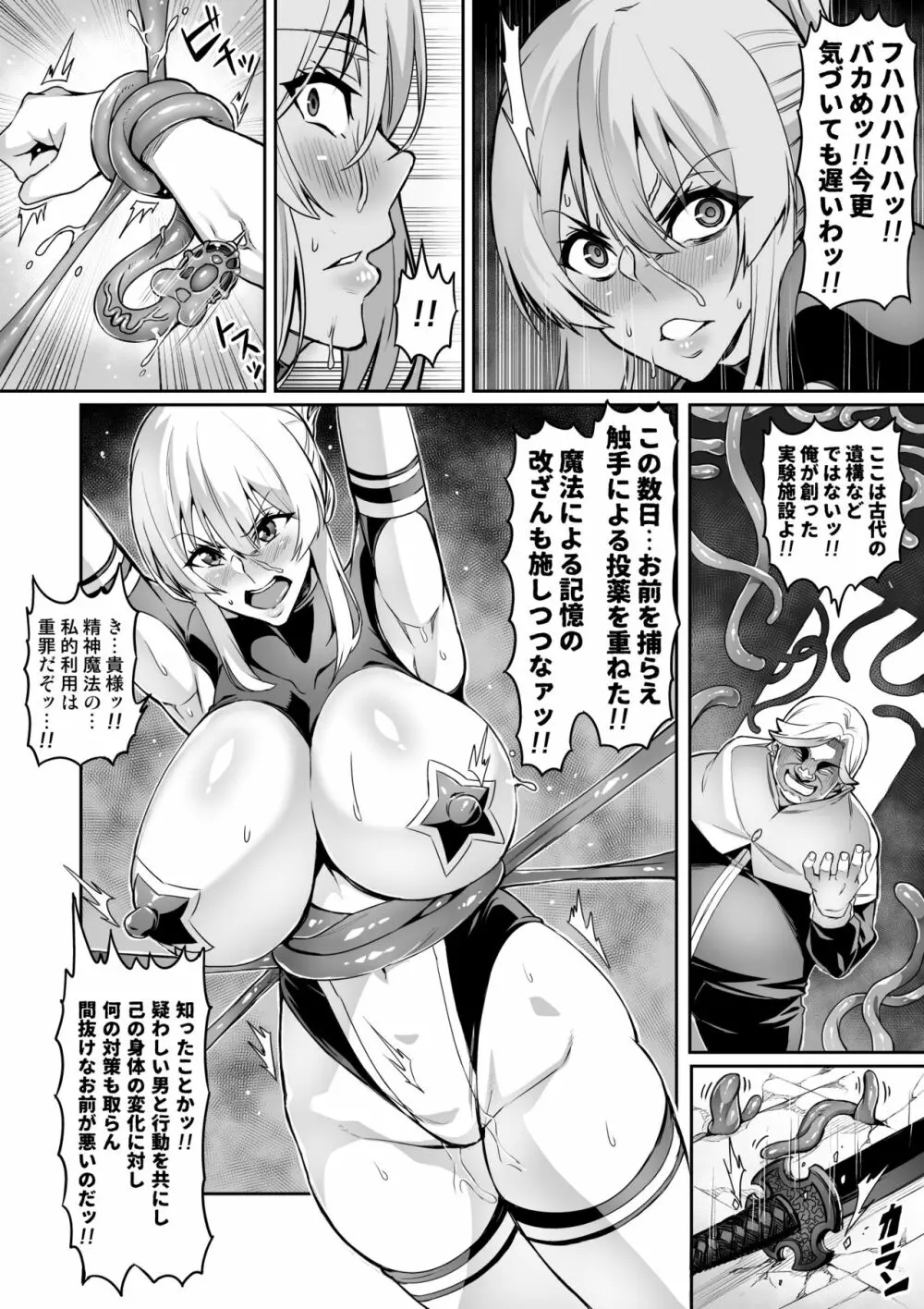 討魔戦姫セシリア Page.162