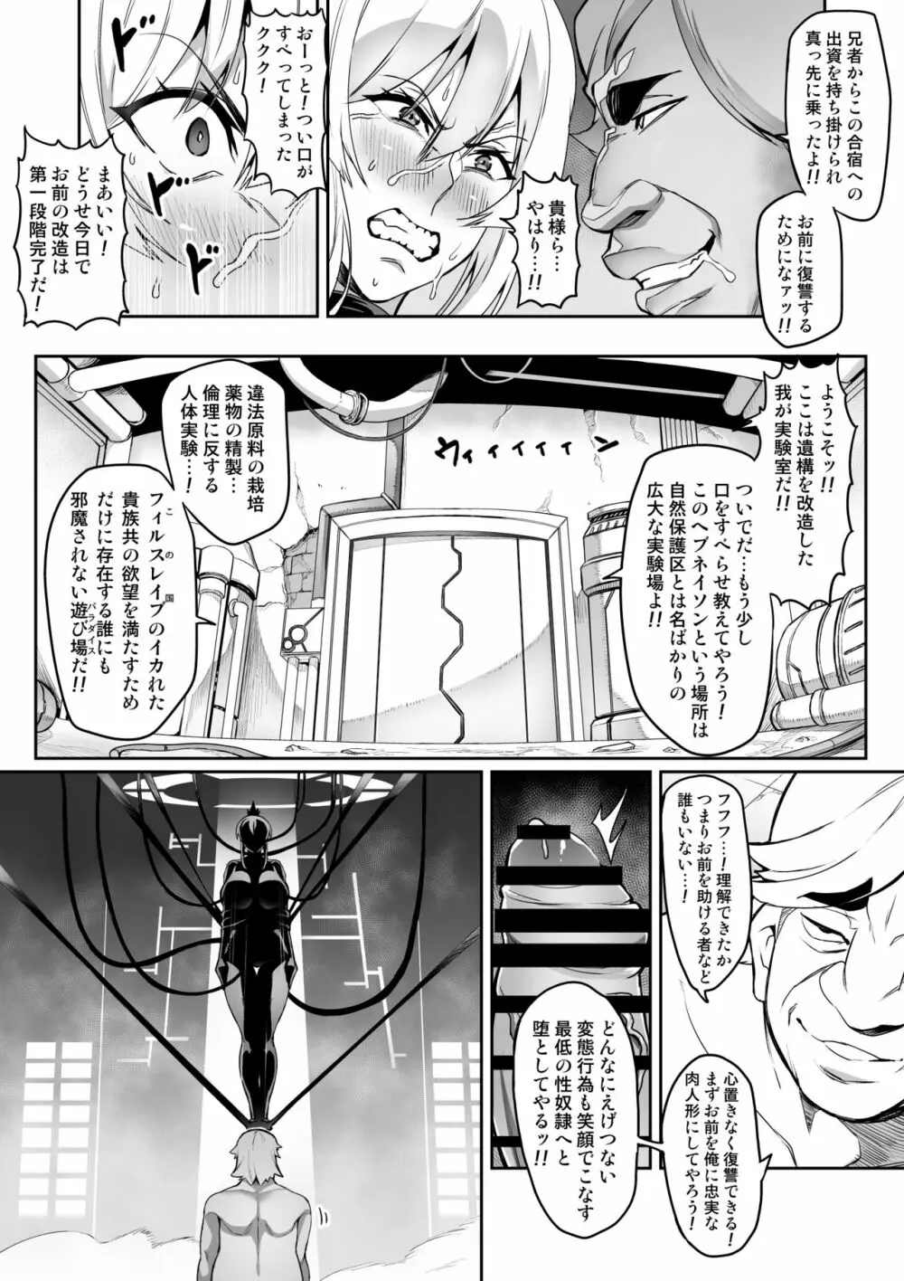 討魔戦姫セシリア Page.163