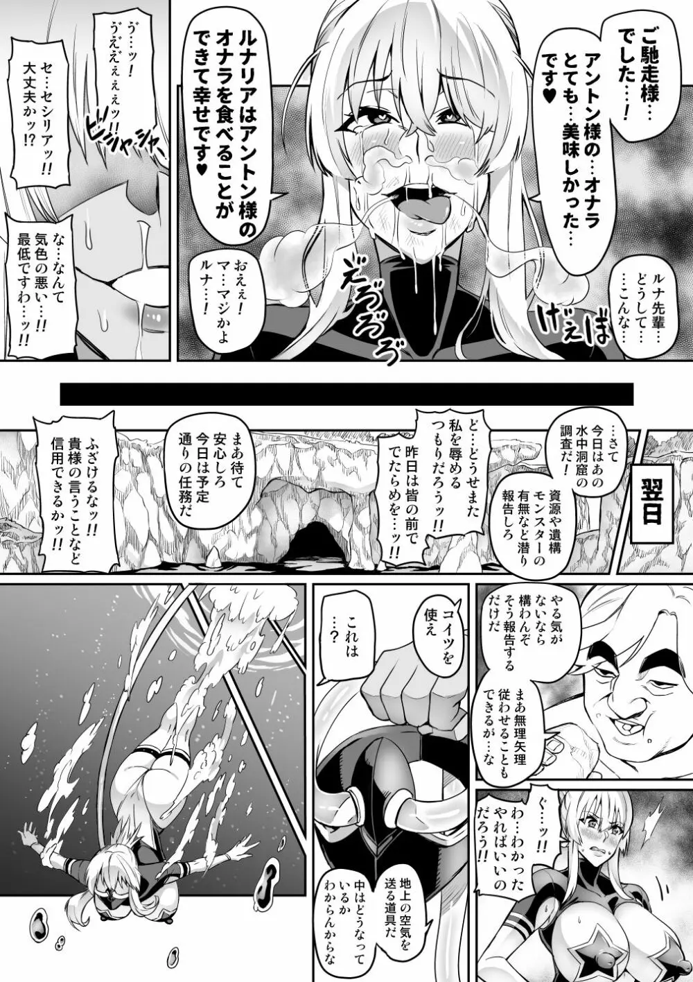 討魔戦姫セシリア Page.177