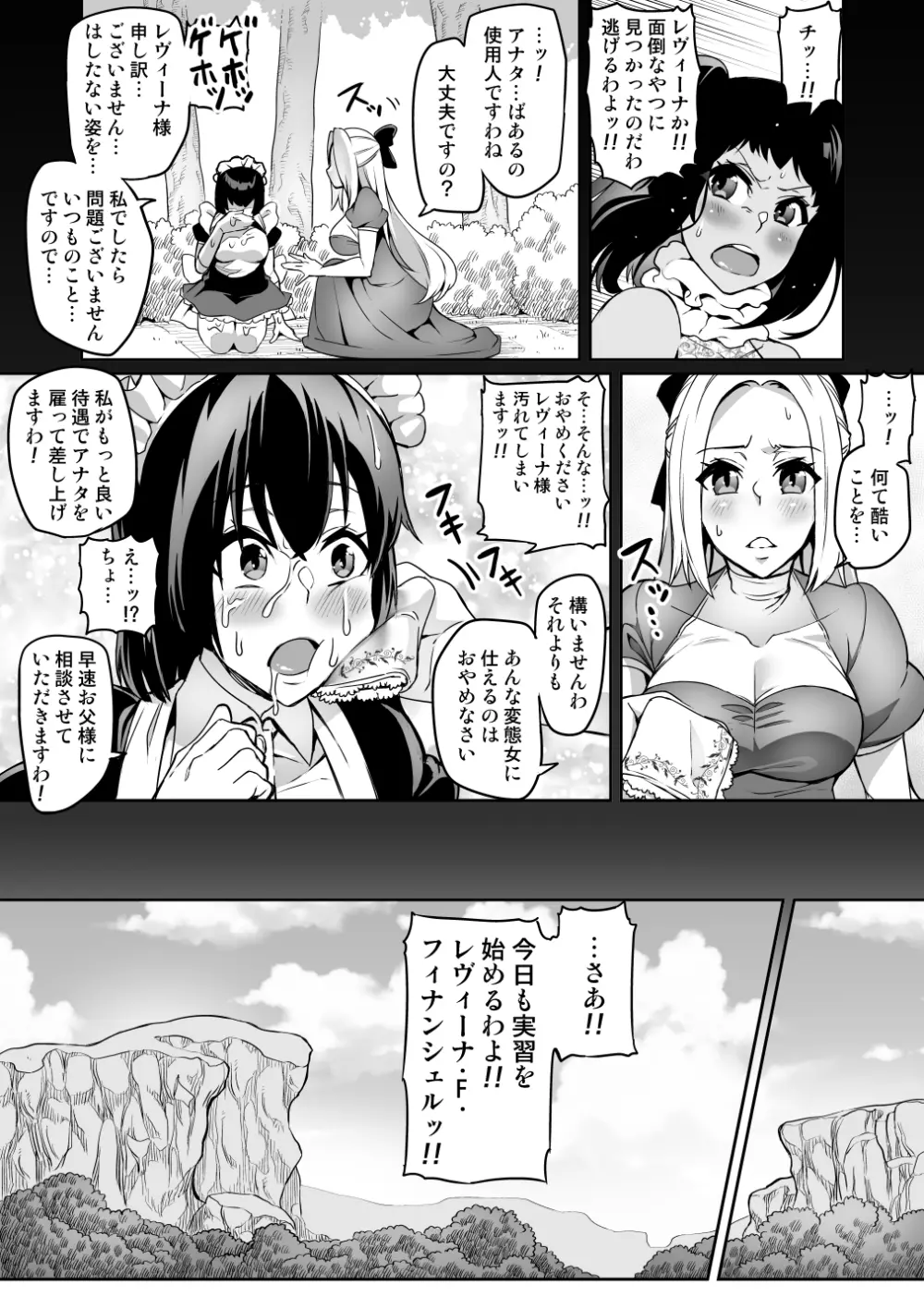 討魔戦姫セシリア Page.184