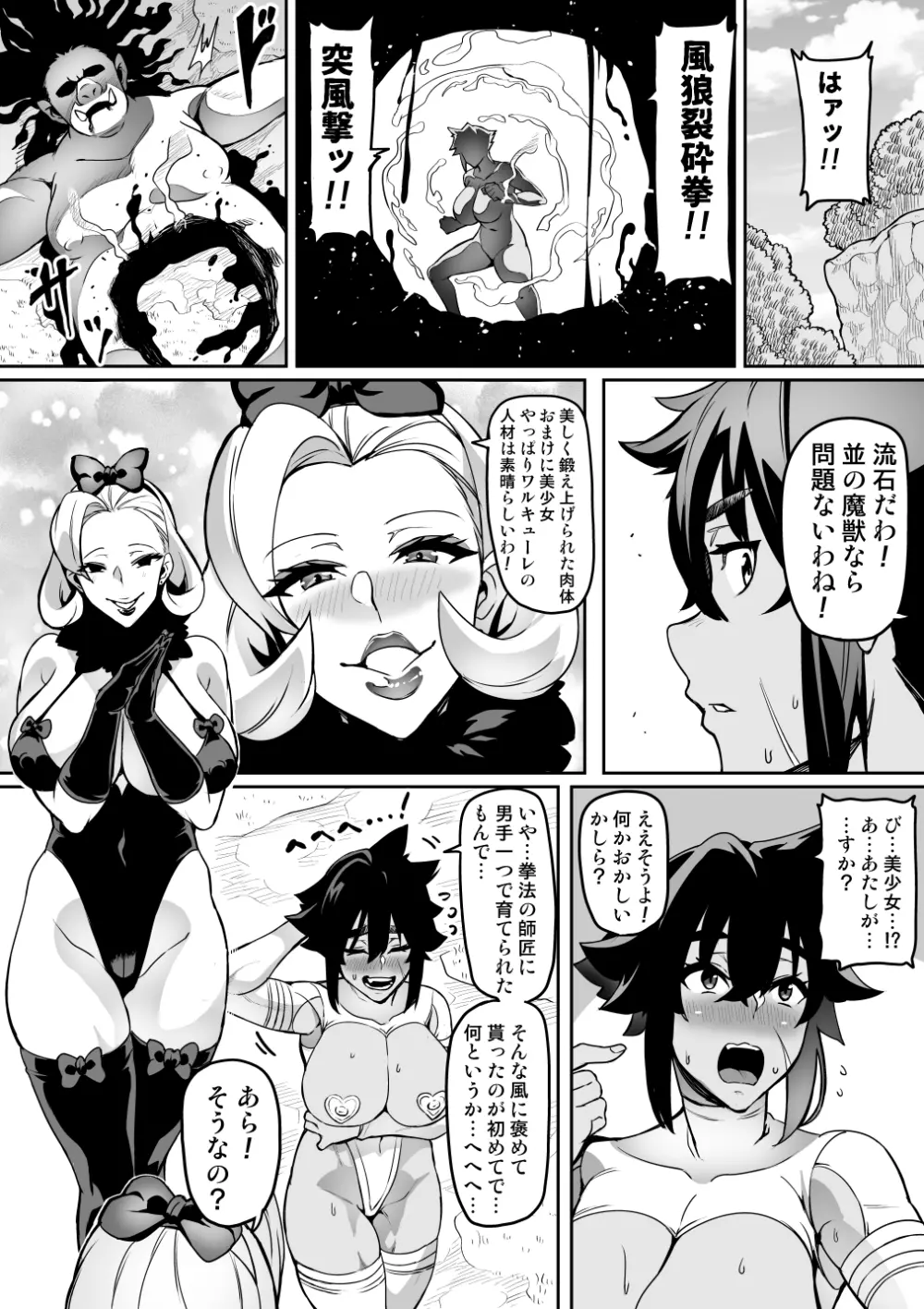 討魔戦姫セシリア Page.209