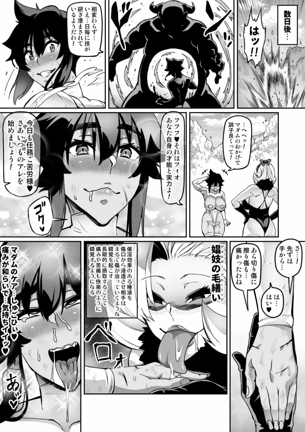 討魔戦姫セシリア Page.217