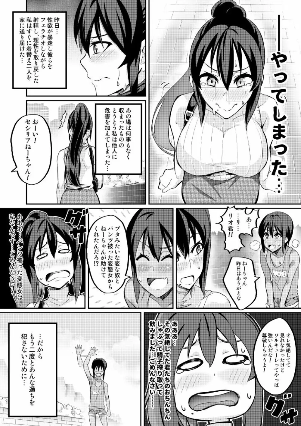 討魔戦姫セシリア Page.44