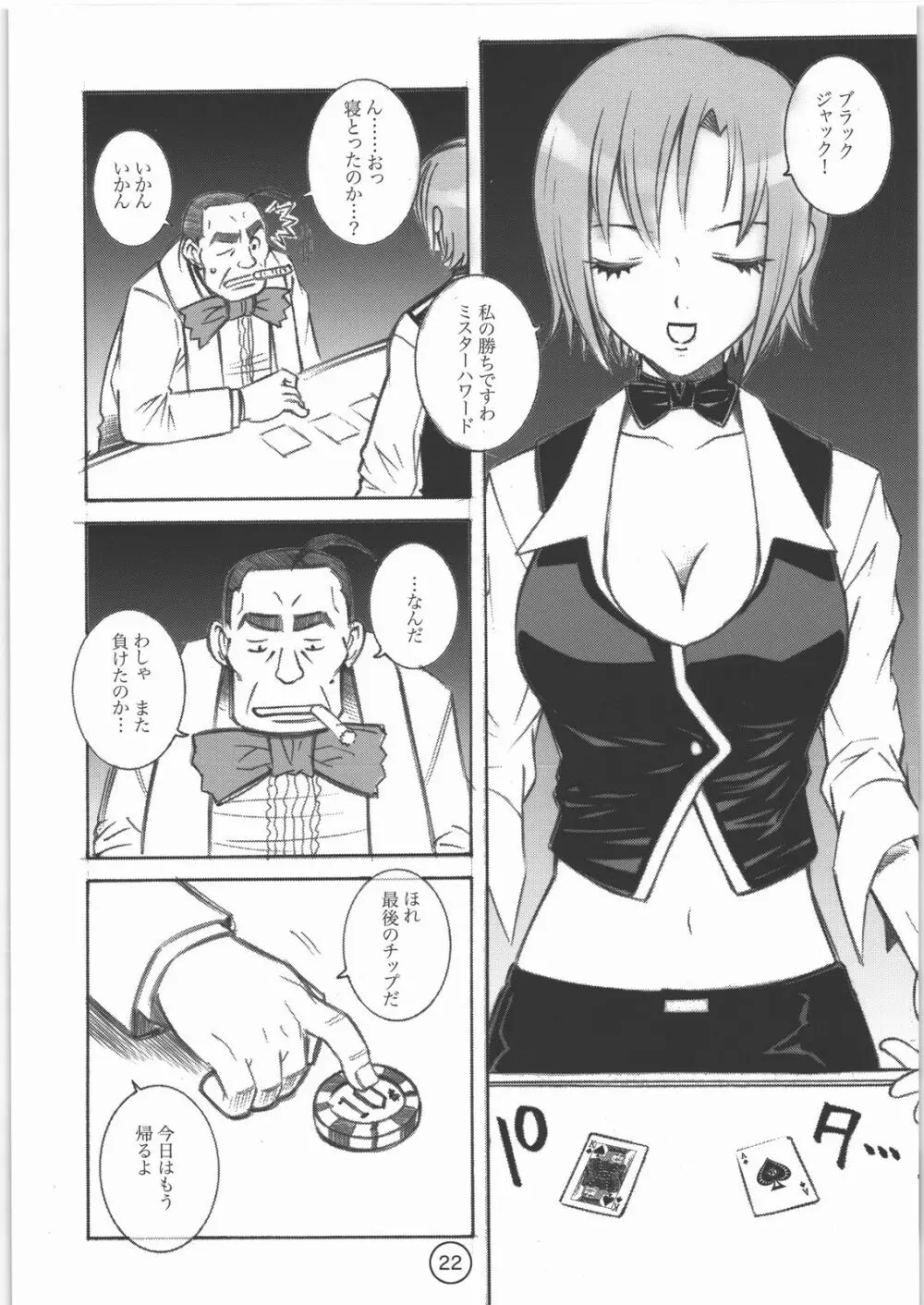 パラダイス デ リオ Page.21