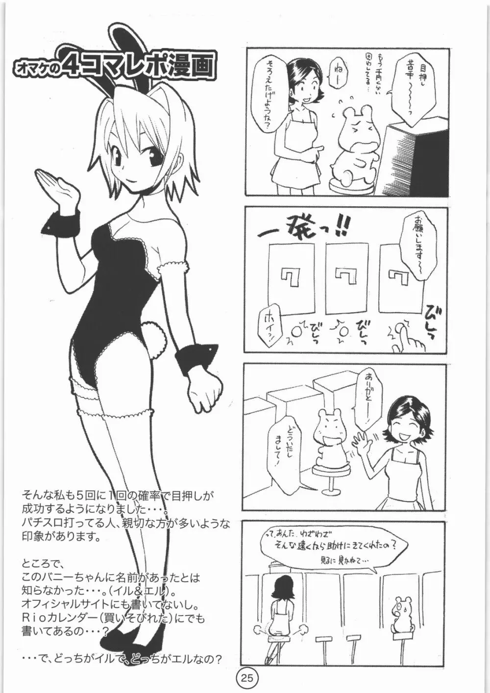 パラダイス デ リオ Page.24