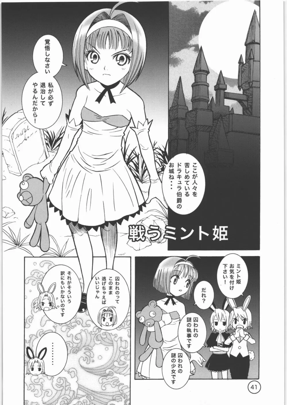 パラダイス デ リオ Page.40