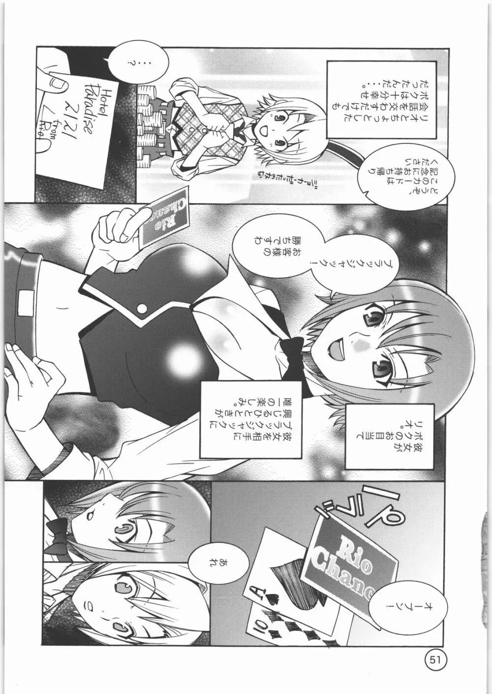 パラダイス デ リオ Page.50