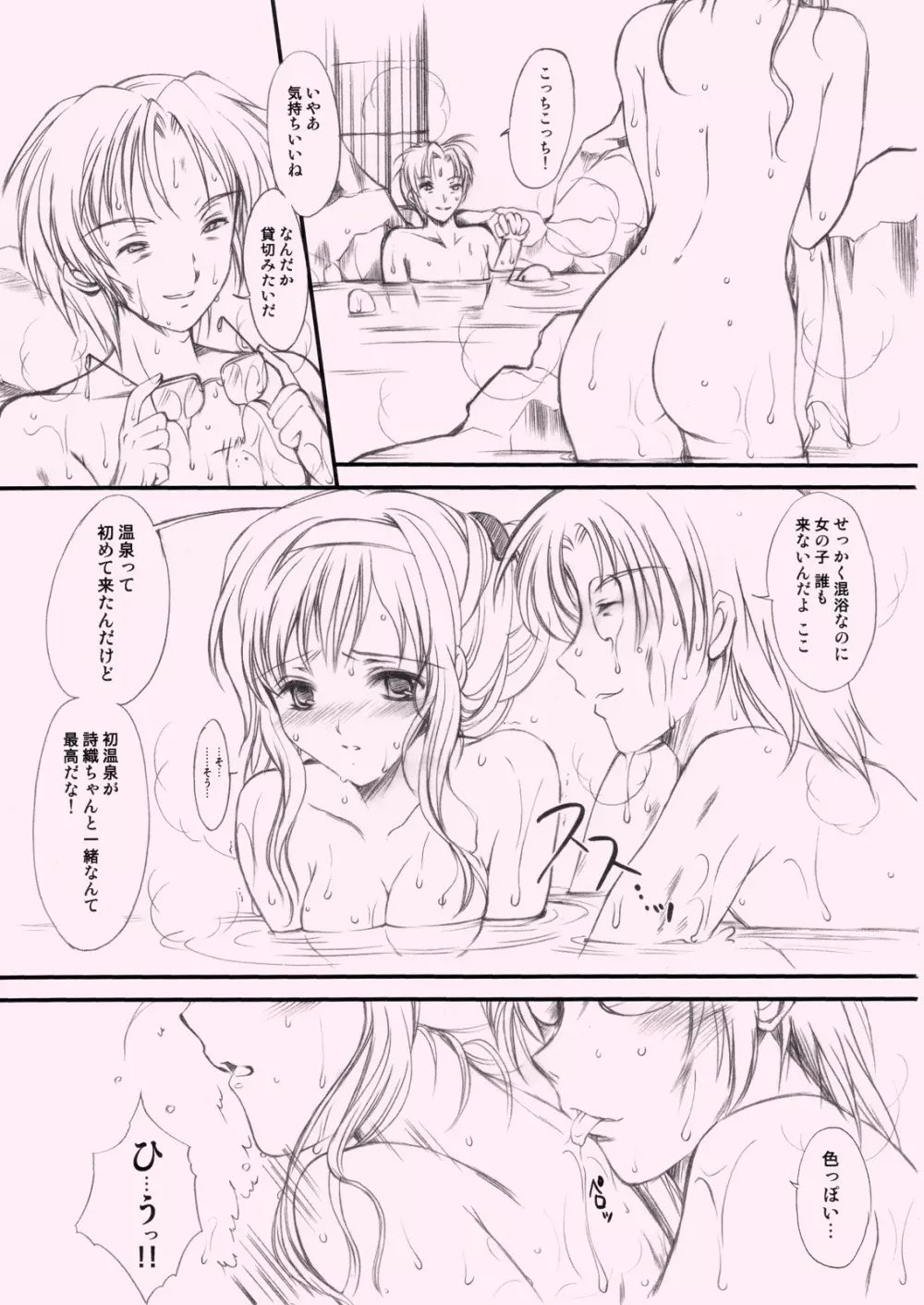 詩織外伝 いい旅夢気分 Page.10