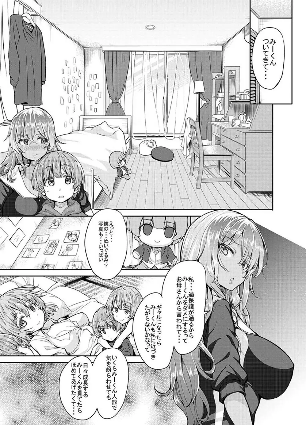 黒ギャル姉さんはいい子にしてると性処理セックスしてくれる Page.14