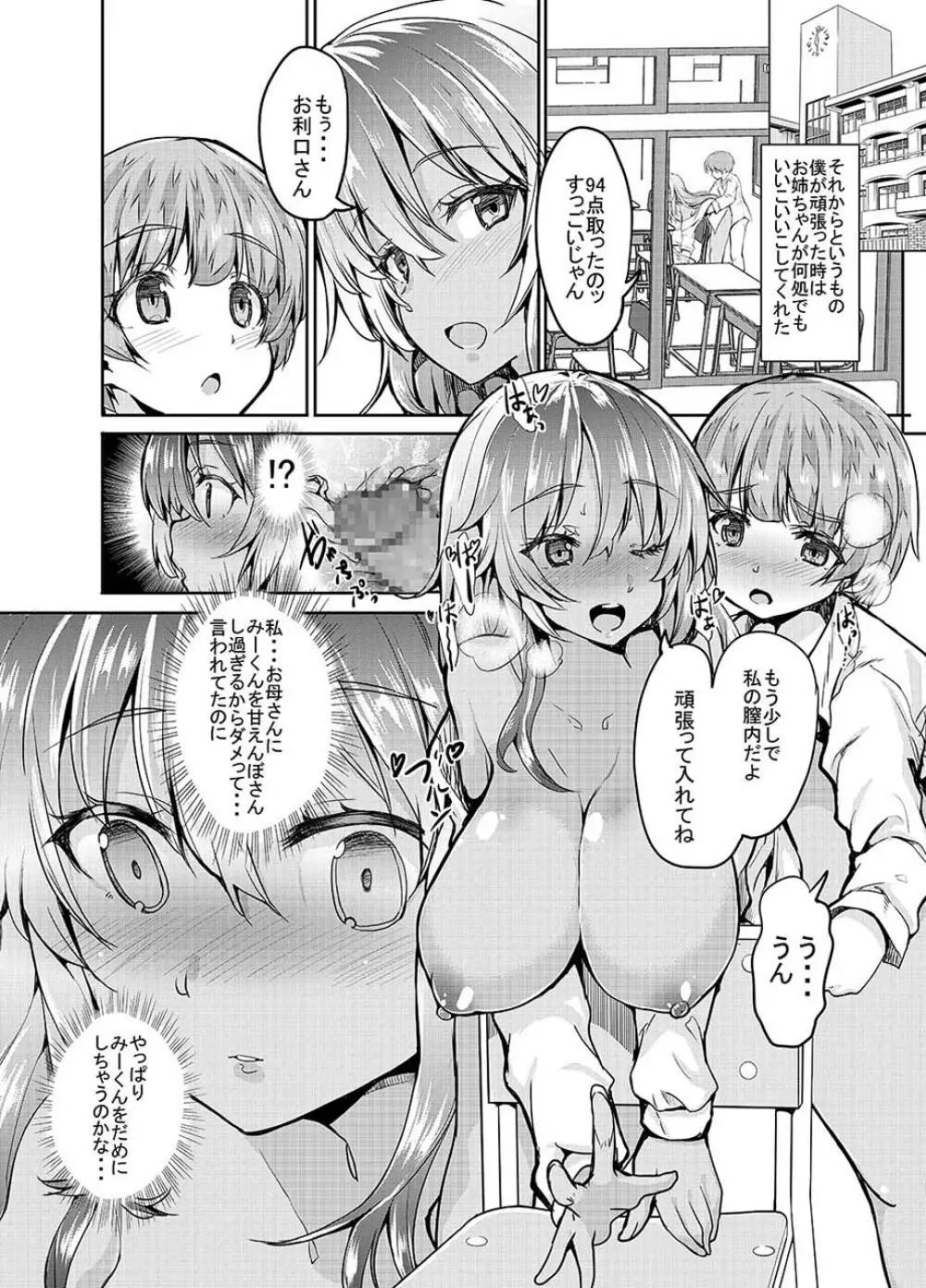 黒ギャル姉さんはいい子にしてると性処理セックスしてくれる Page.21