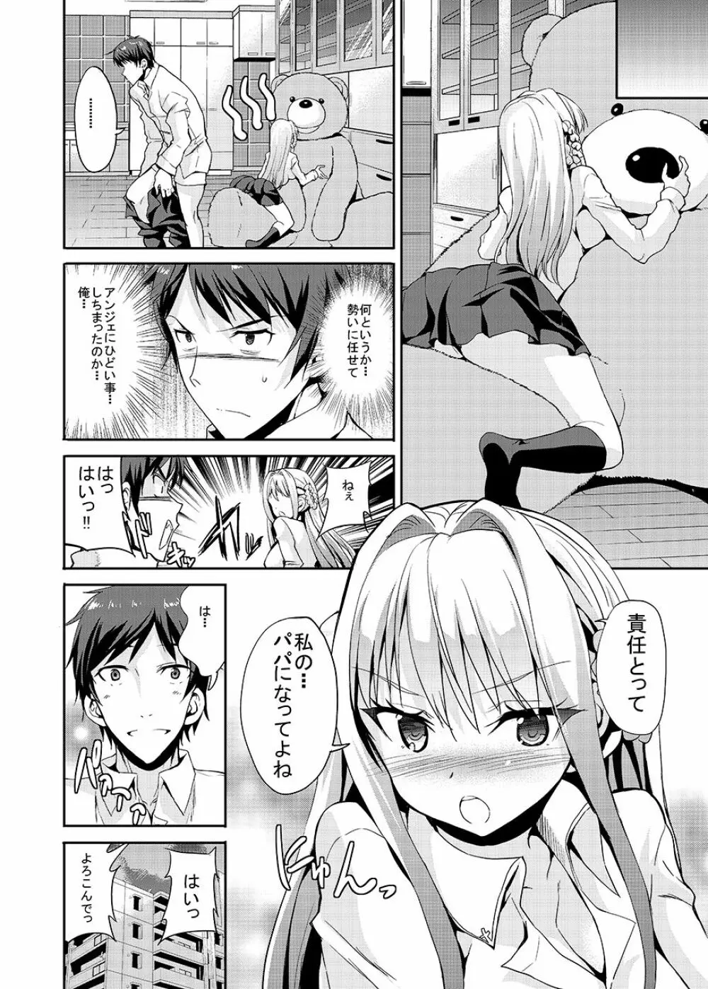 ぱぱさんといっしょ Page.26