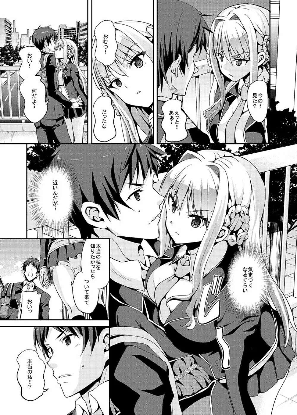 ぱぱさんといっしょ Page.7