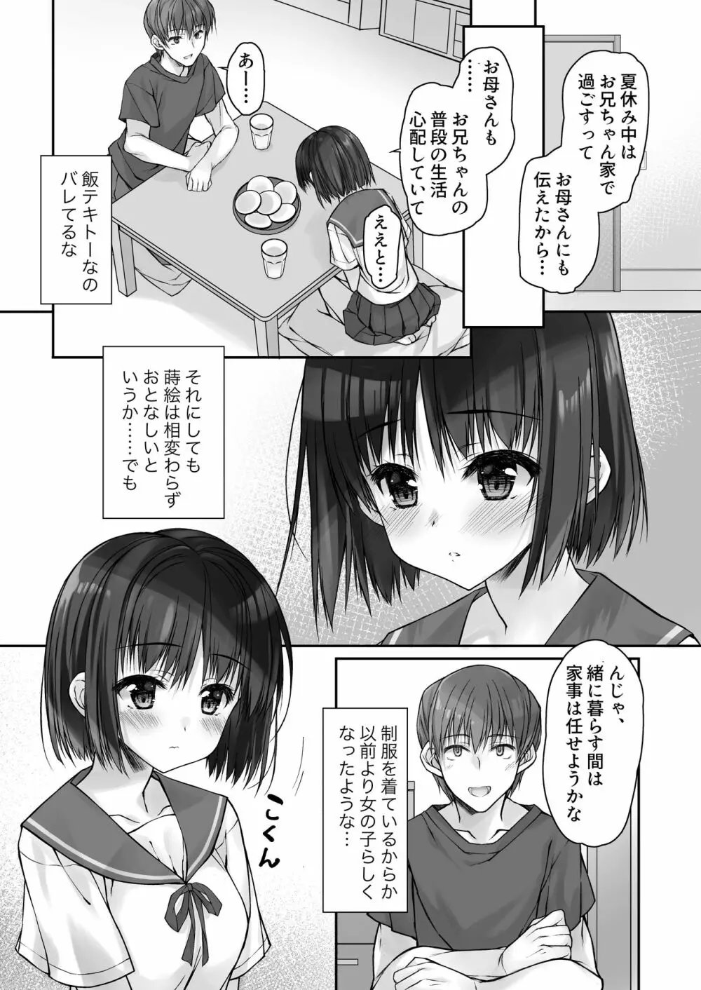 まだ恋も知らない義妹のアナルでの秘め事 Page.5