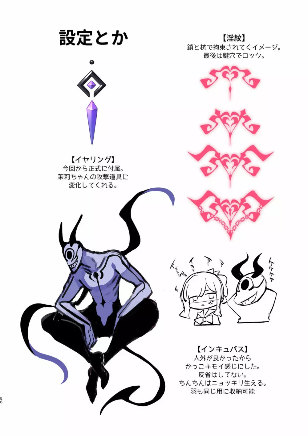 淫魔達の遊戯 ～イったら終わりの一週間～ Page.116