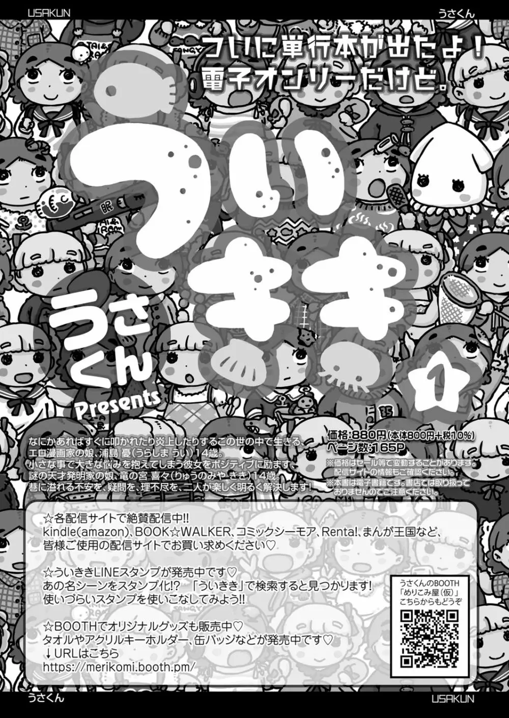 COMIC LO 2021年11月号 Page.372