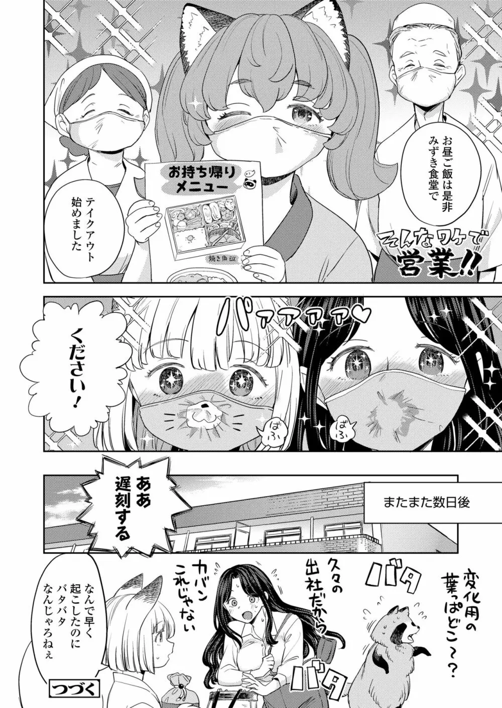 永遠娘 11 Page.106