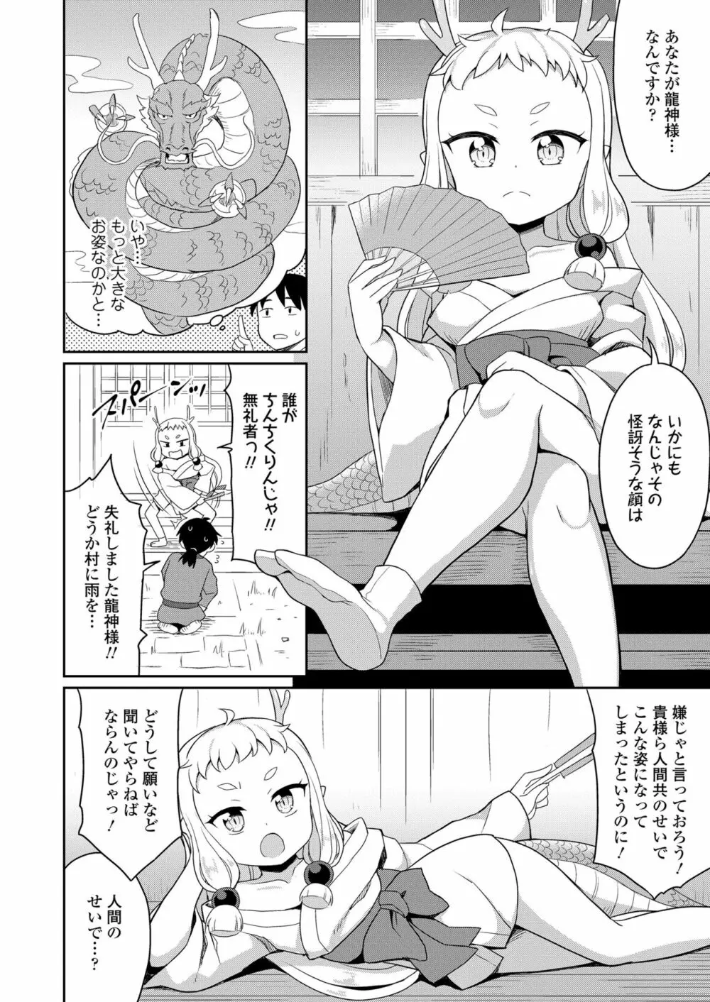 永遠娘 11 Page.110