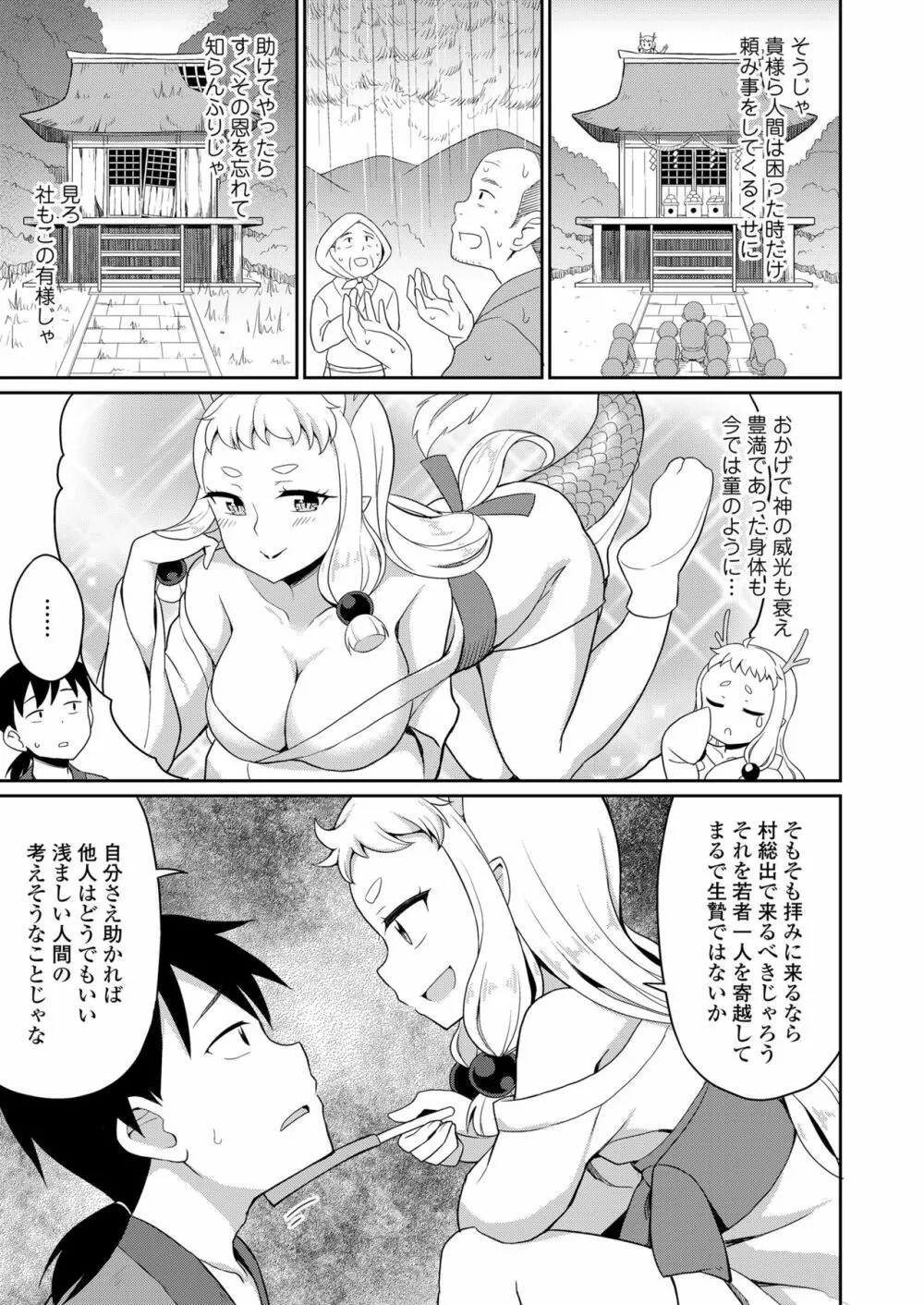 永遠娘 11 Page.111