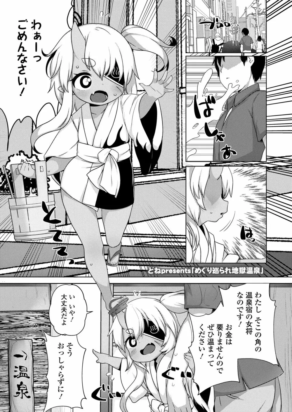 永遠娘 11 Page.159